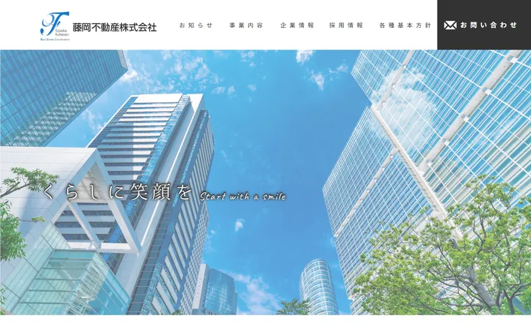 藤岡不動産株式会社のホームページ