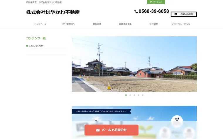 株式会社はやかわ不動産のホームページ