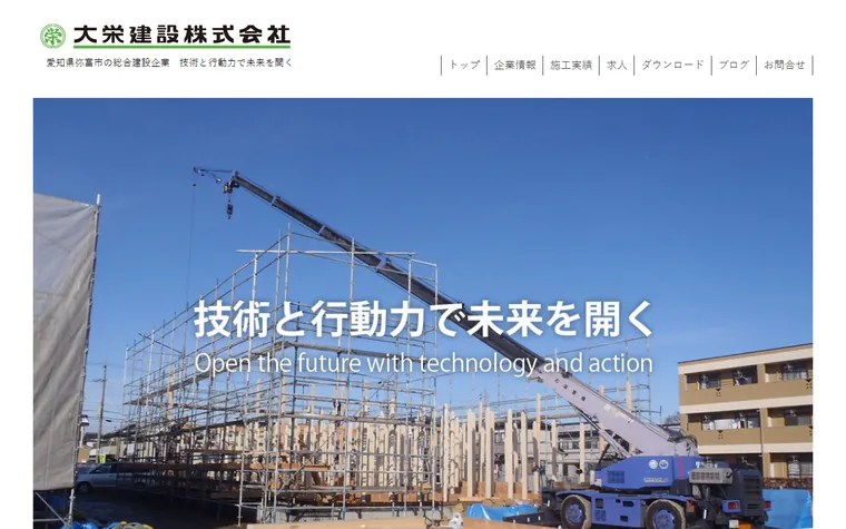 大栄建設株式会社のホームページ