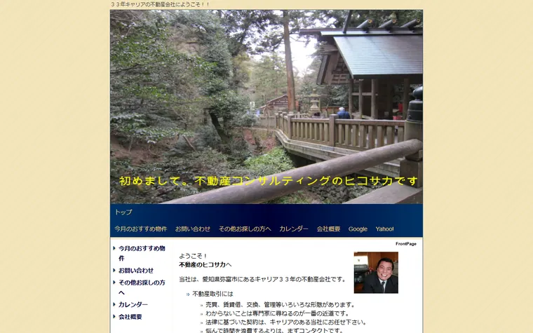 株式会社ヒコサカのホームページ