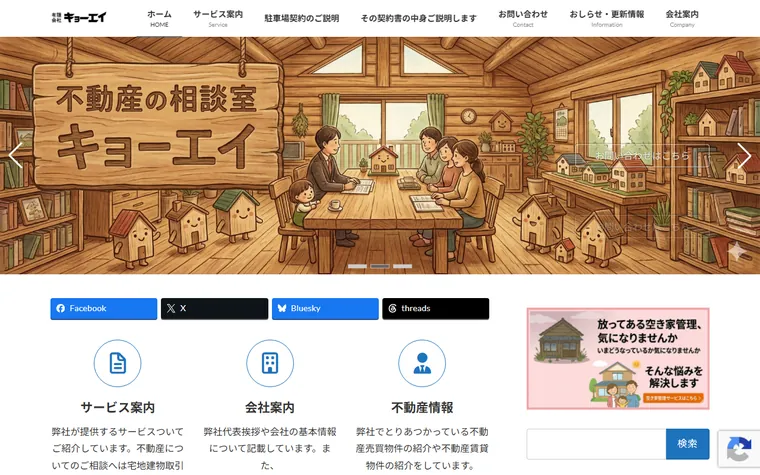 有限会社キョーエイのホームページ