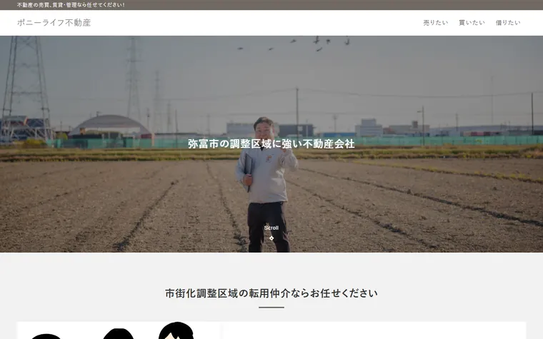 株式会社ポニーライフのホームページ