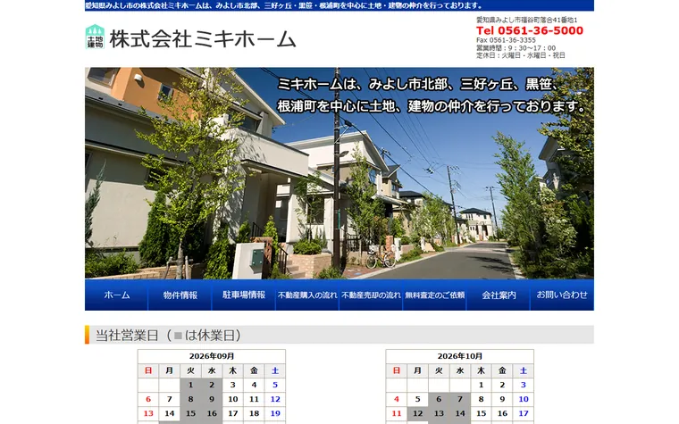 株式会社ミキホームのホームページ