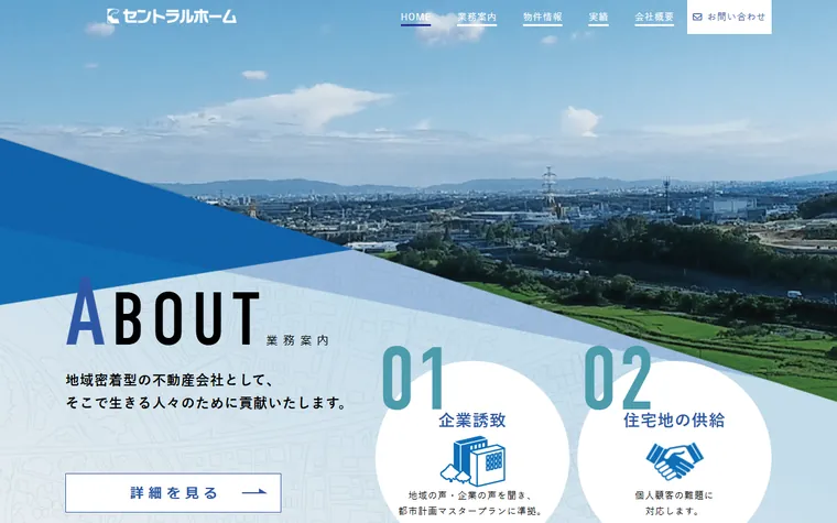 株式会社セントラルホームのホームページ