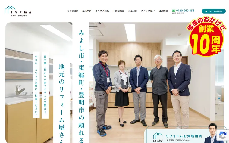 株式会社未来工務店のホームページ