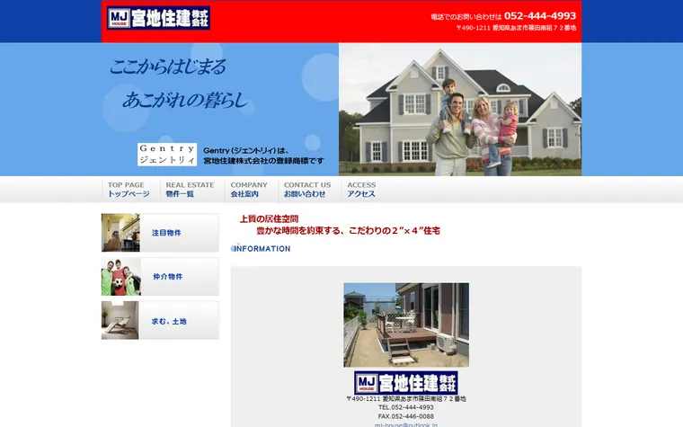 宮地住建株式会社のホームページ