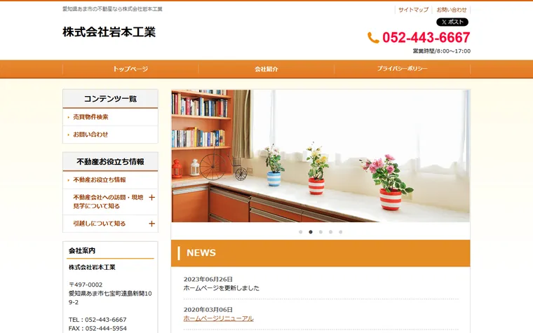 株式会社岩本工業のホームページ