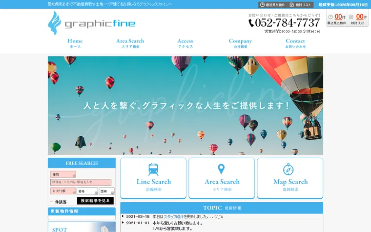 グラフィックファイン株式会社のホームページ