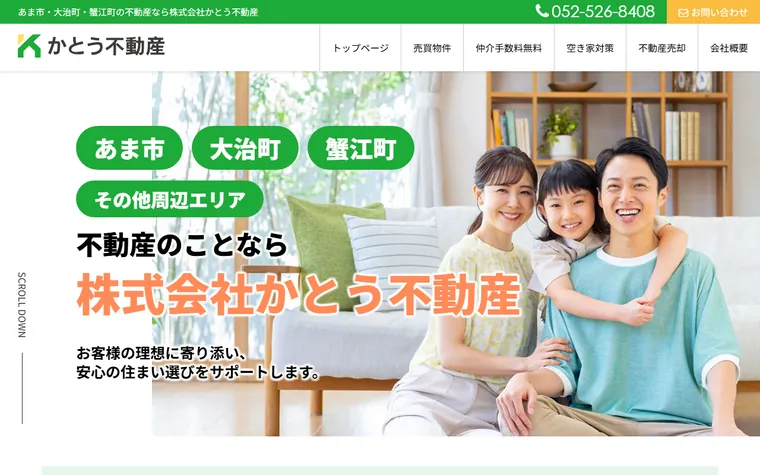 株式会社かとう不動産のホームページ