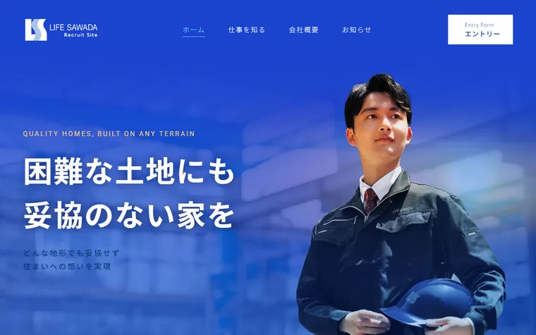 株式会社ライフサワダのホームページ