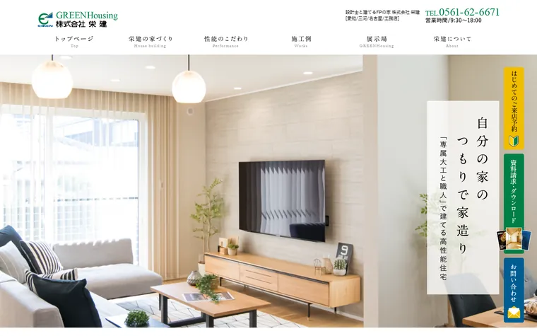 株式会社栄建のホームページ