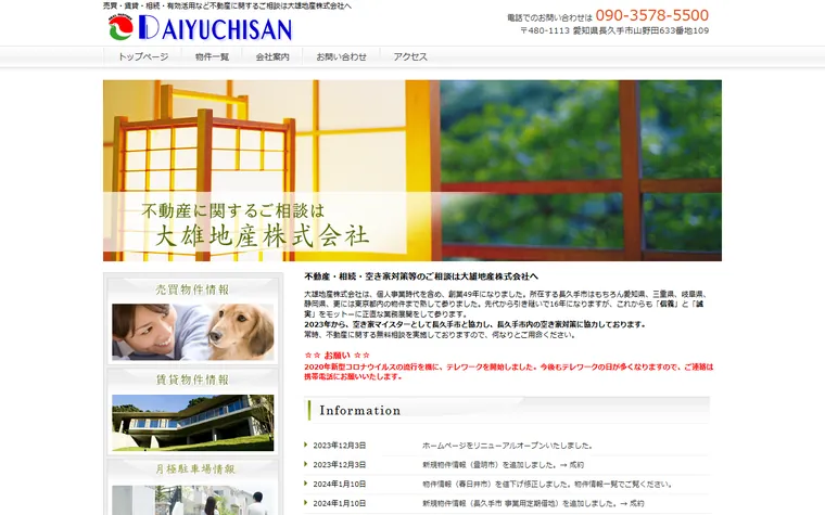 大雄地産株式会社のホームページ