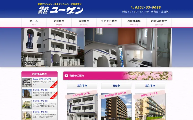 株式会社ユーザンのホームページ