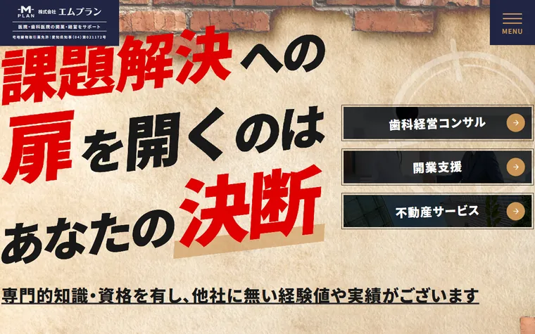 株式会社エムプランのホームページ