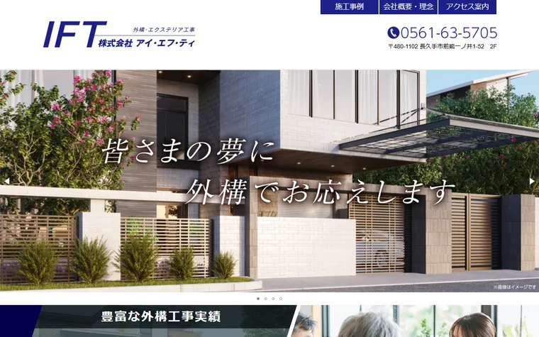 株式会社アイ・エフ・ティのホームページ