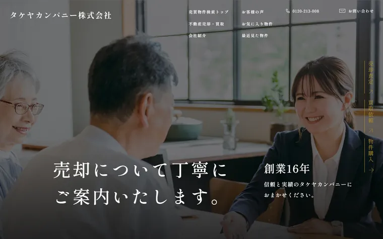 タケヤカンパニー株式会社のホームページ