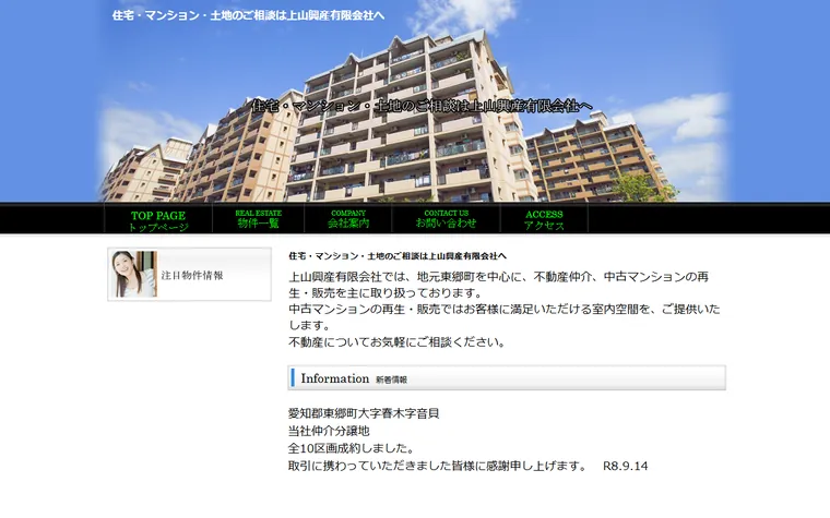上山興産有限会社のホームページ