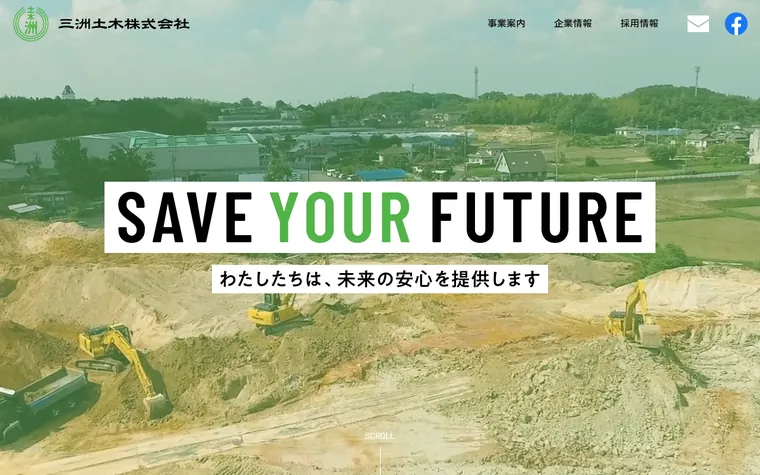 三洲土木株式会社のホームページ