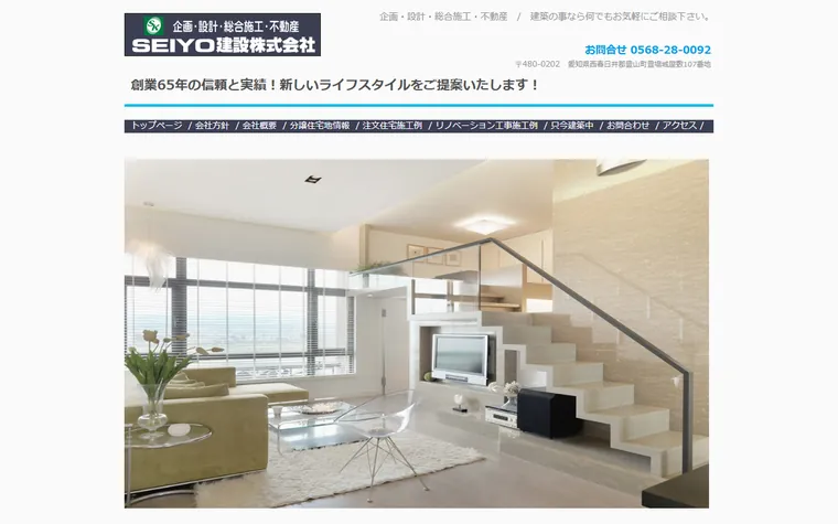 ＳＥＩＹＯ建設株式会社のホームページ