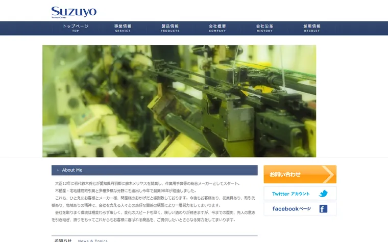鈴与興業株式会社のホームページ