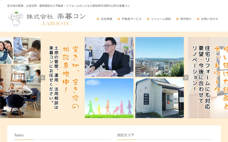 株式会社楽暮コンのホームページ