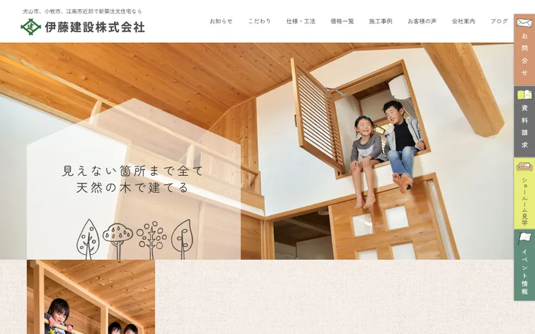 伊藤建設株式会社のホームページ