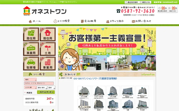 株式会社オネストワンのホームページ