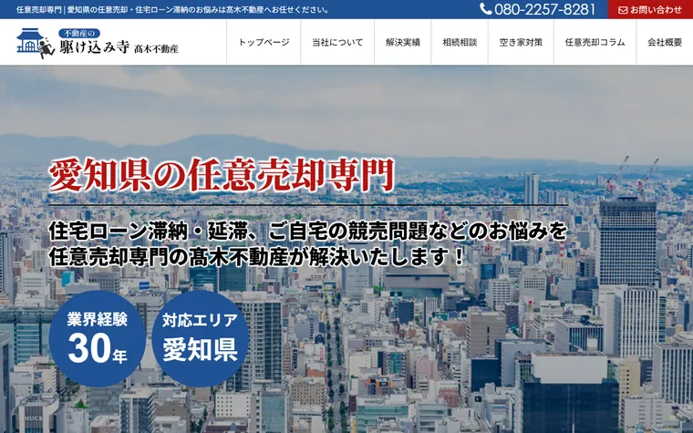 髙木不動産のホームページ