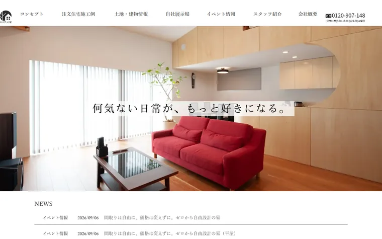 株式会社緒方建設のホームページ