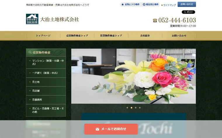大治土地株式会社のホームページ