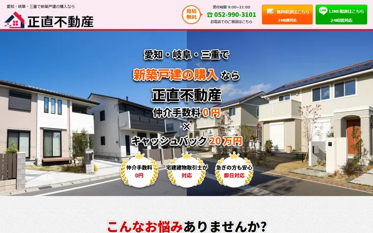 正直不動産のホームページ
