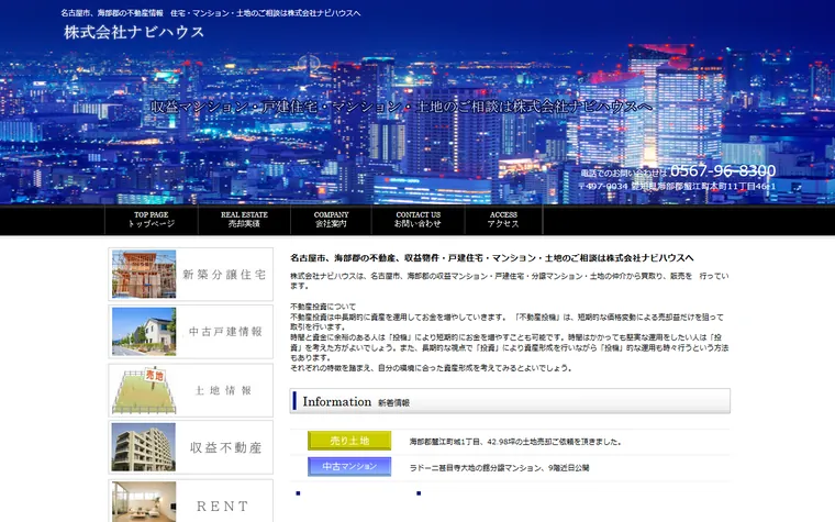 株式会社ナビハウスのホームページ