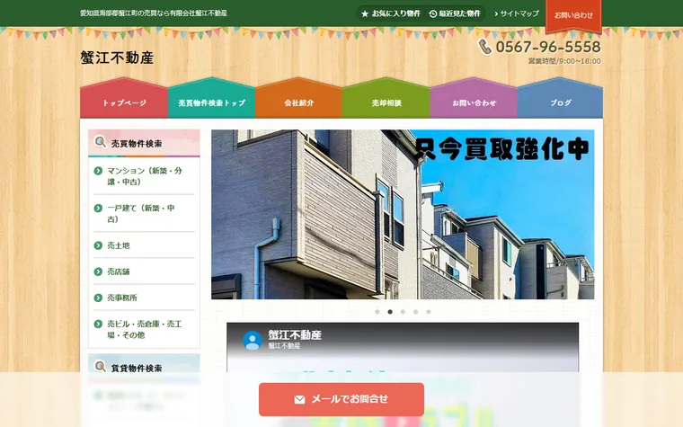 有限会社蟹江不動産のホームページ