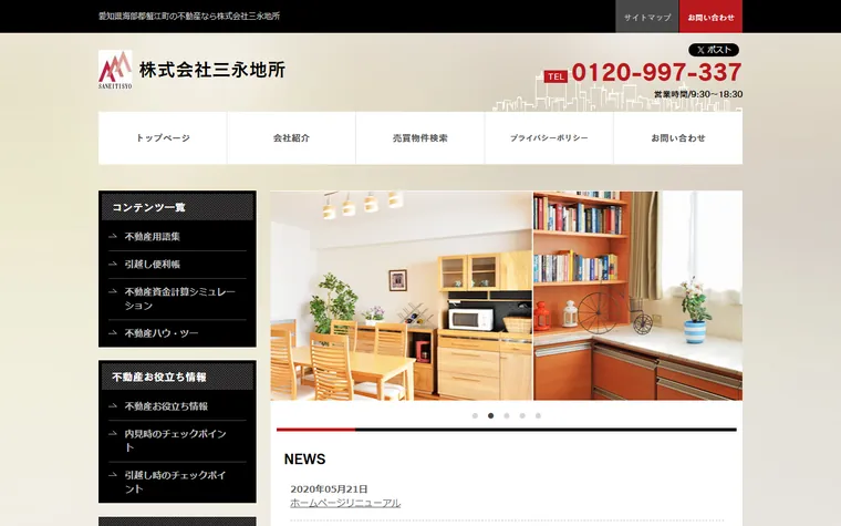 株式会社三永地所のホームページ