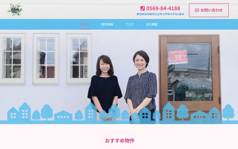 issin不動産株式会社のホームページ