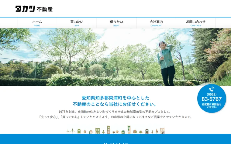 タカツ不動産のホームページ
