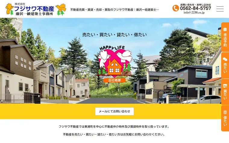 株式会社フジサワ不動産のホームページ