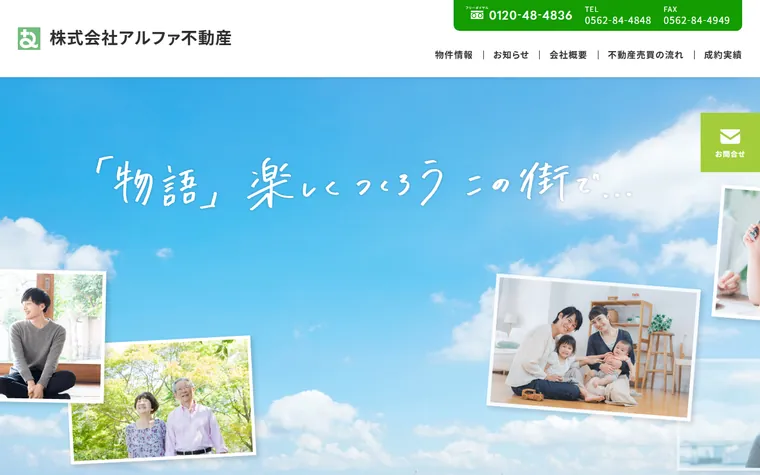 株式会社アルファ不動産企画調査事務所のホームページ