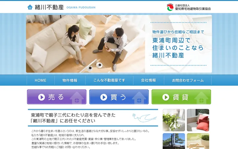 緒川不動産のホームページ