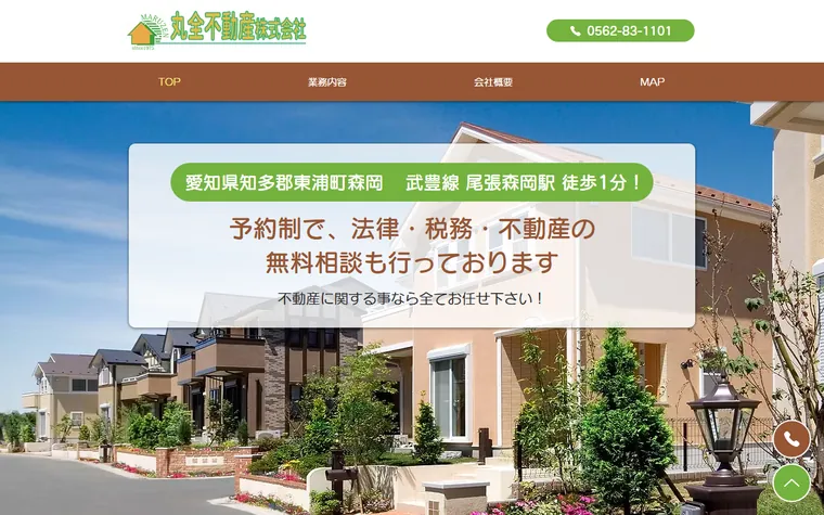丸全不動産株式会社のホームページ