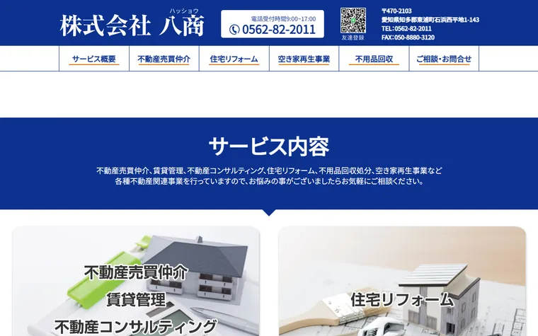 株式会社八商のホームページ
