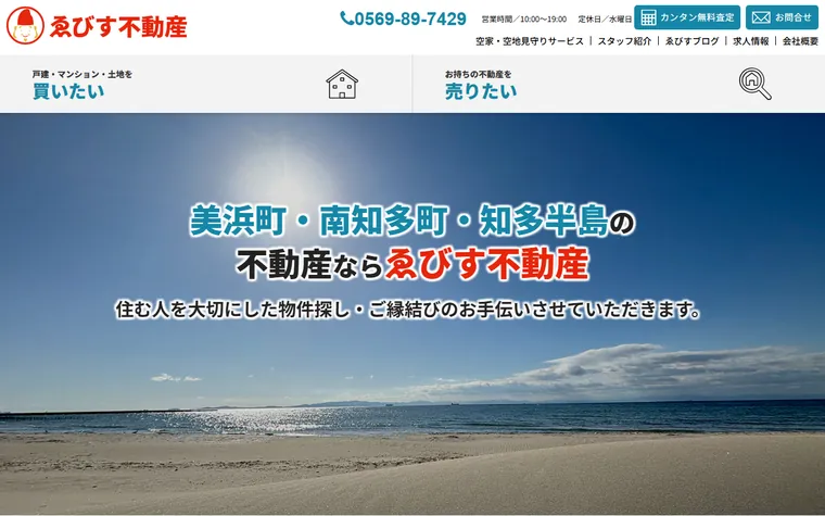 ゑびす不動産のホームページ