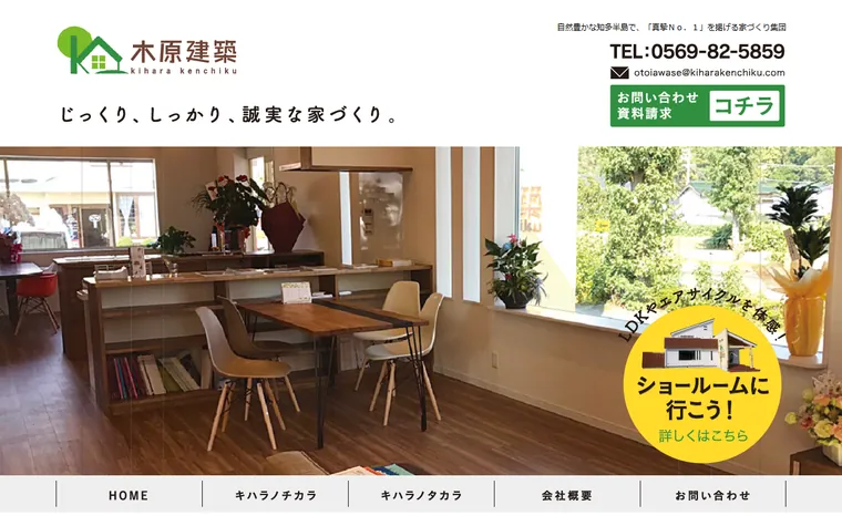 株式会社キハラノのホームページ
