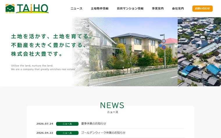 株式会社大豊のホームページ
