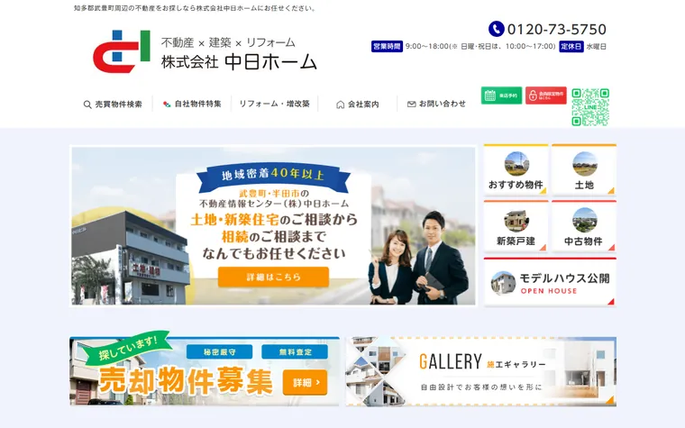 株式会社中日ホームのホームページ