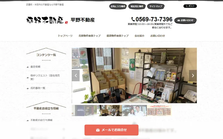 平野不動産のホームページ