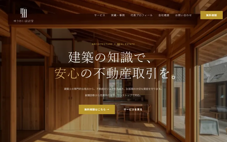 株式会社ゆうわい設計室のホームページ