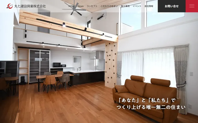 丸七建設興業株式会社のホームページ