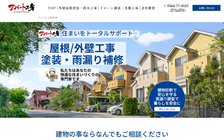株式会社アパート工房ジャパンのホームページ