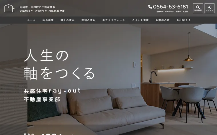 株式会社サンホームズのホームページ